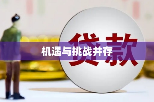 九台机遇与挑战并存